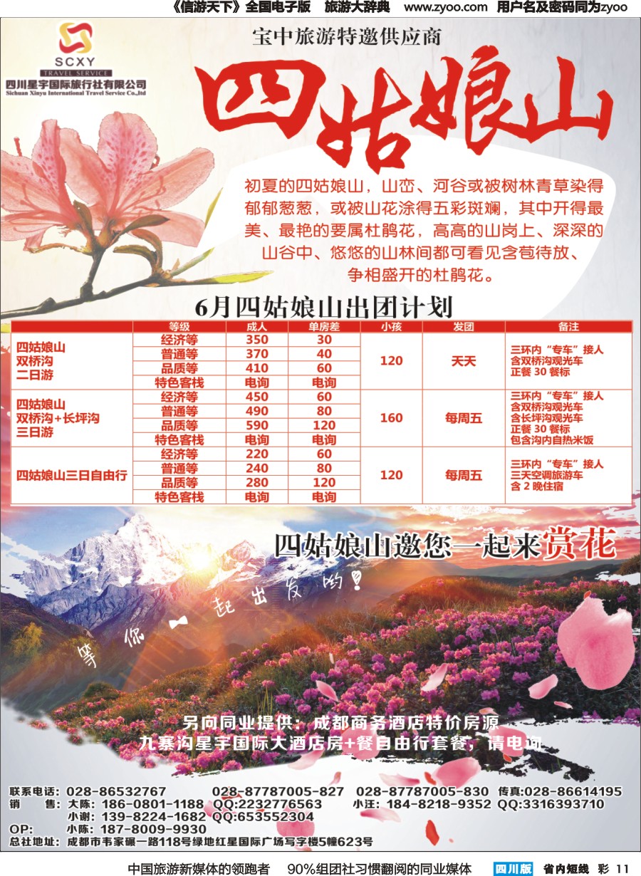b彩011 四姑娘山
