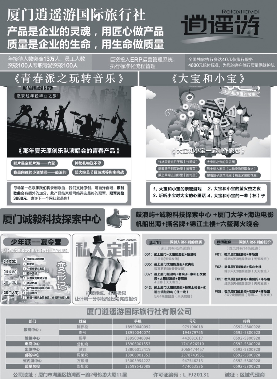 r009  厦门逍遥游国际旅行社