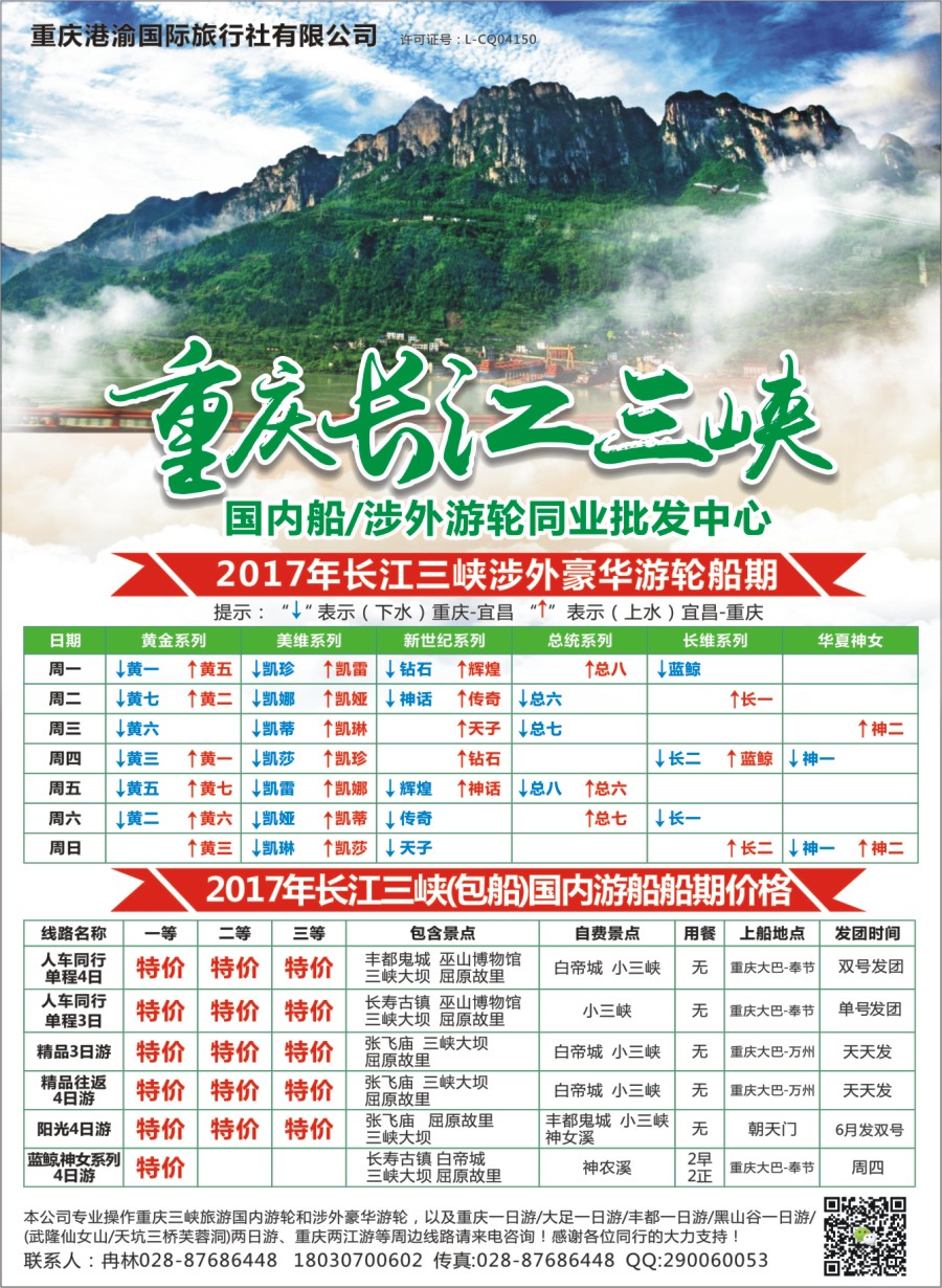 r006  重庆港渝国旅-重庆长江三峡