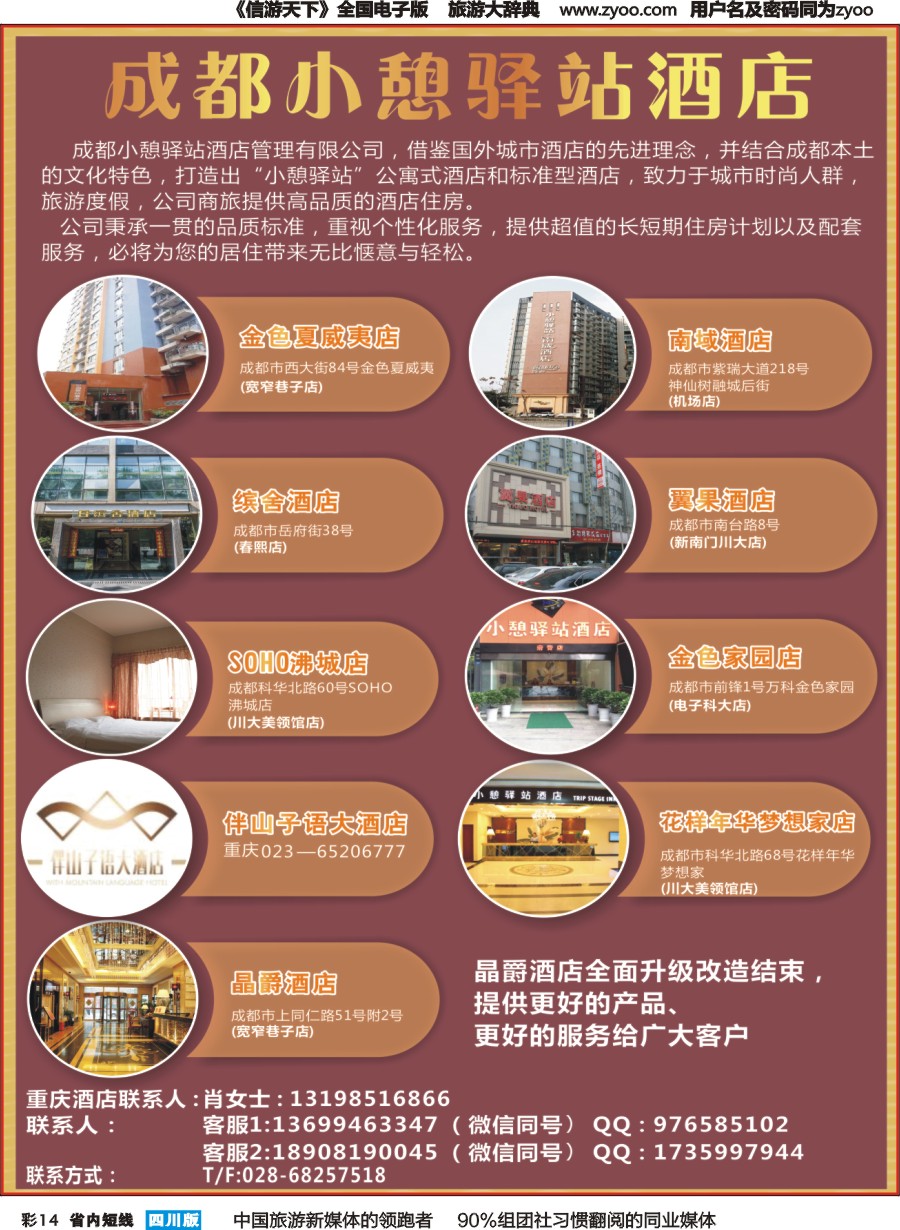 b彩014成都小憩驿站酒店酒店