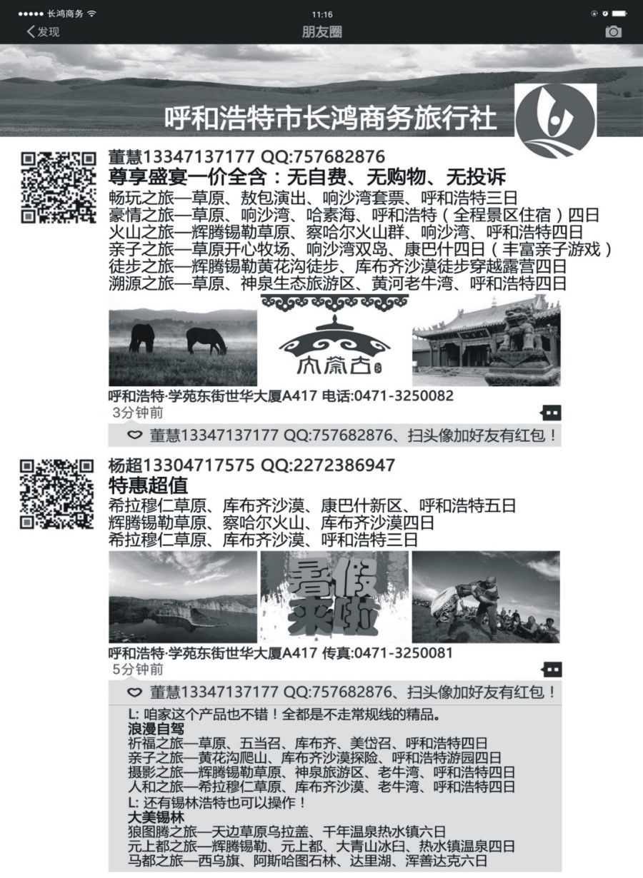 r017  长鸿旅游--内蒙古地接｛11577｝