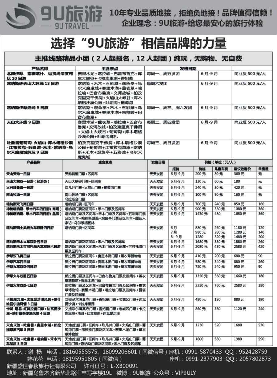 r019  新疆9U旅游--新疆专业地接｛11545｝