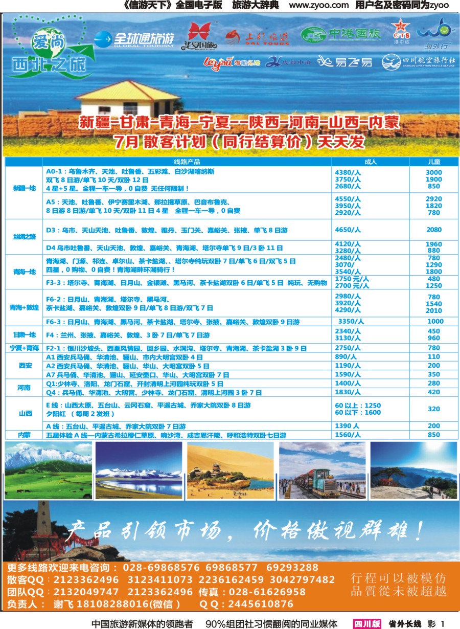 r彩001  爱尚西北之旅-西北