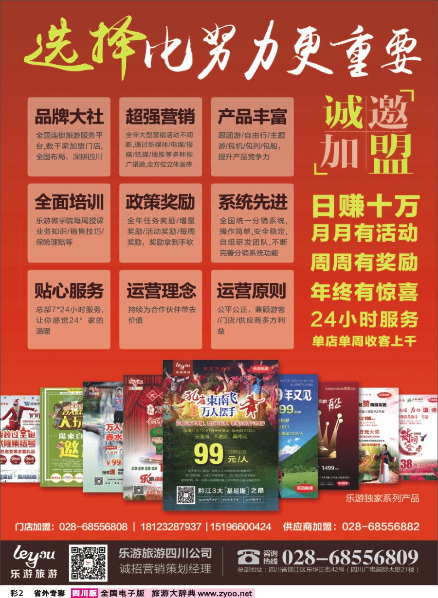 r专彩002 乐游旅游-加盟