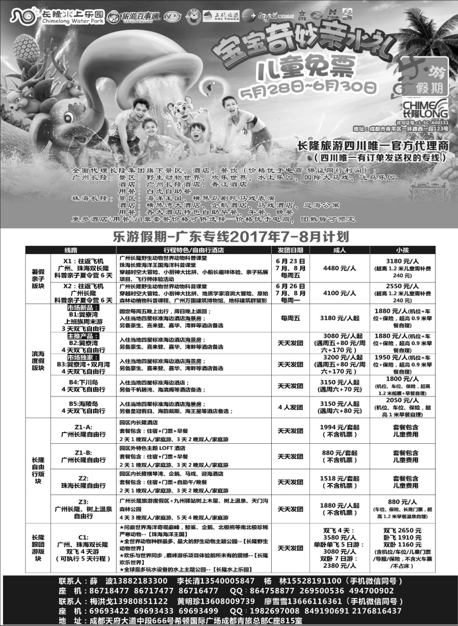 r002  乐游假期-广东专线2017年7-8月计划