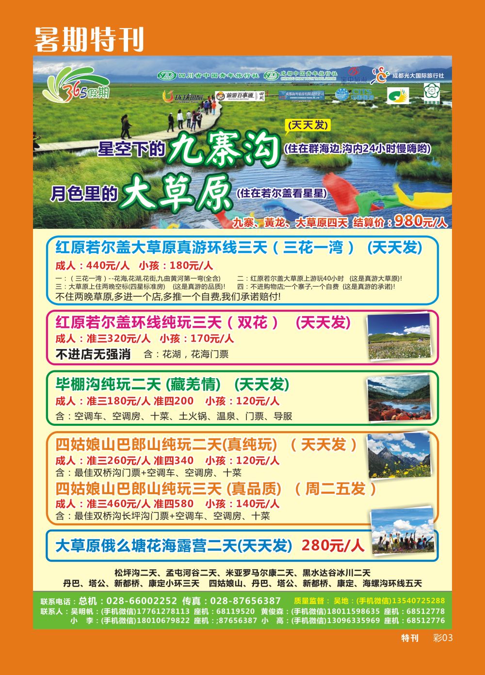 b暑期特刊003  365假期