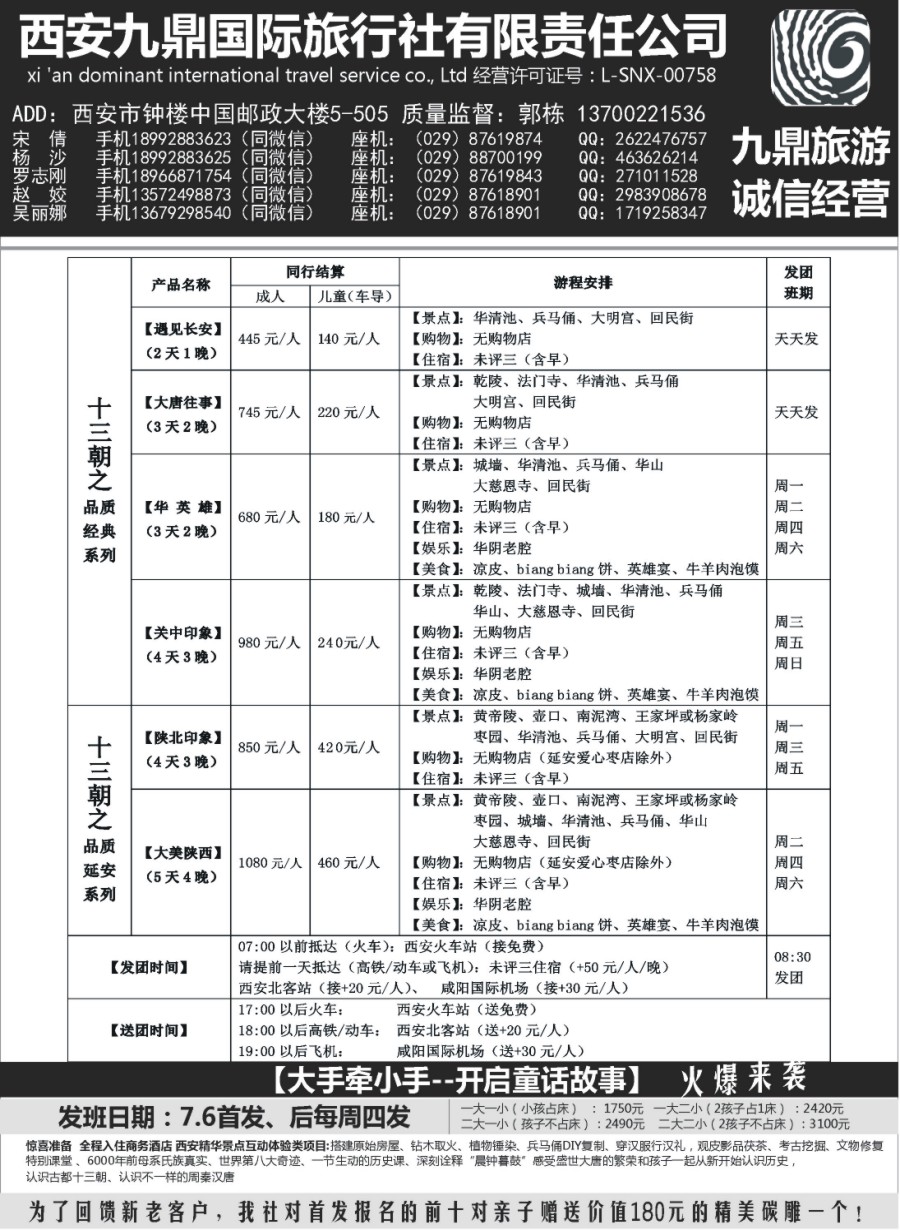 r014  西安九鼎国际旅行社有限责任公司