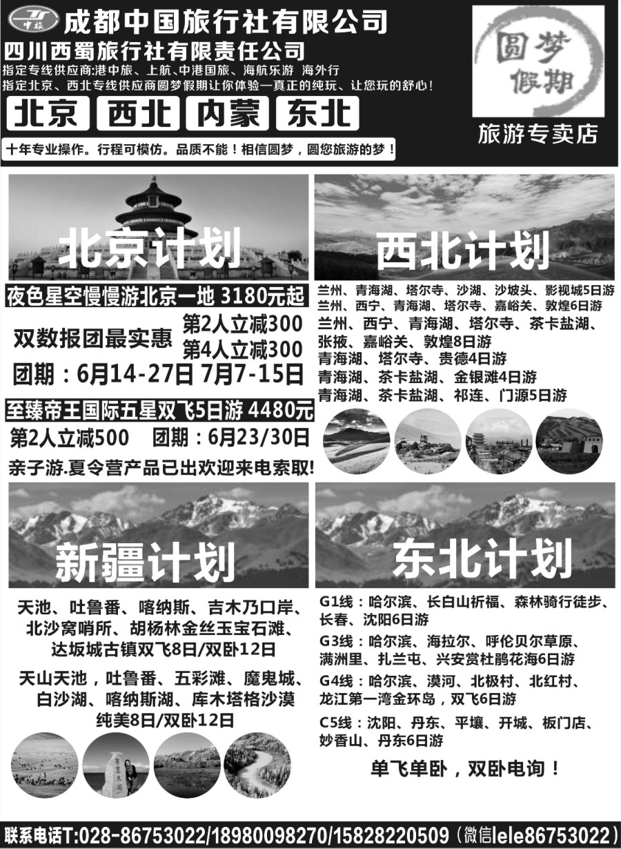 r005  圆梦北京