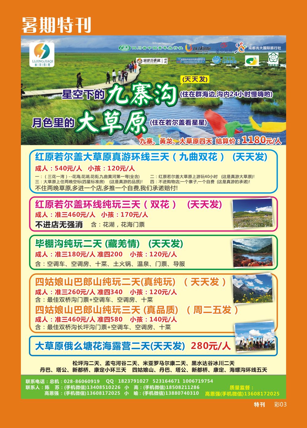 b暑期特刊003  365假期