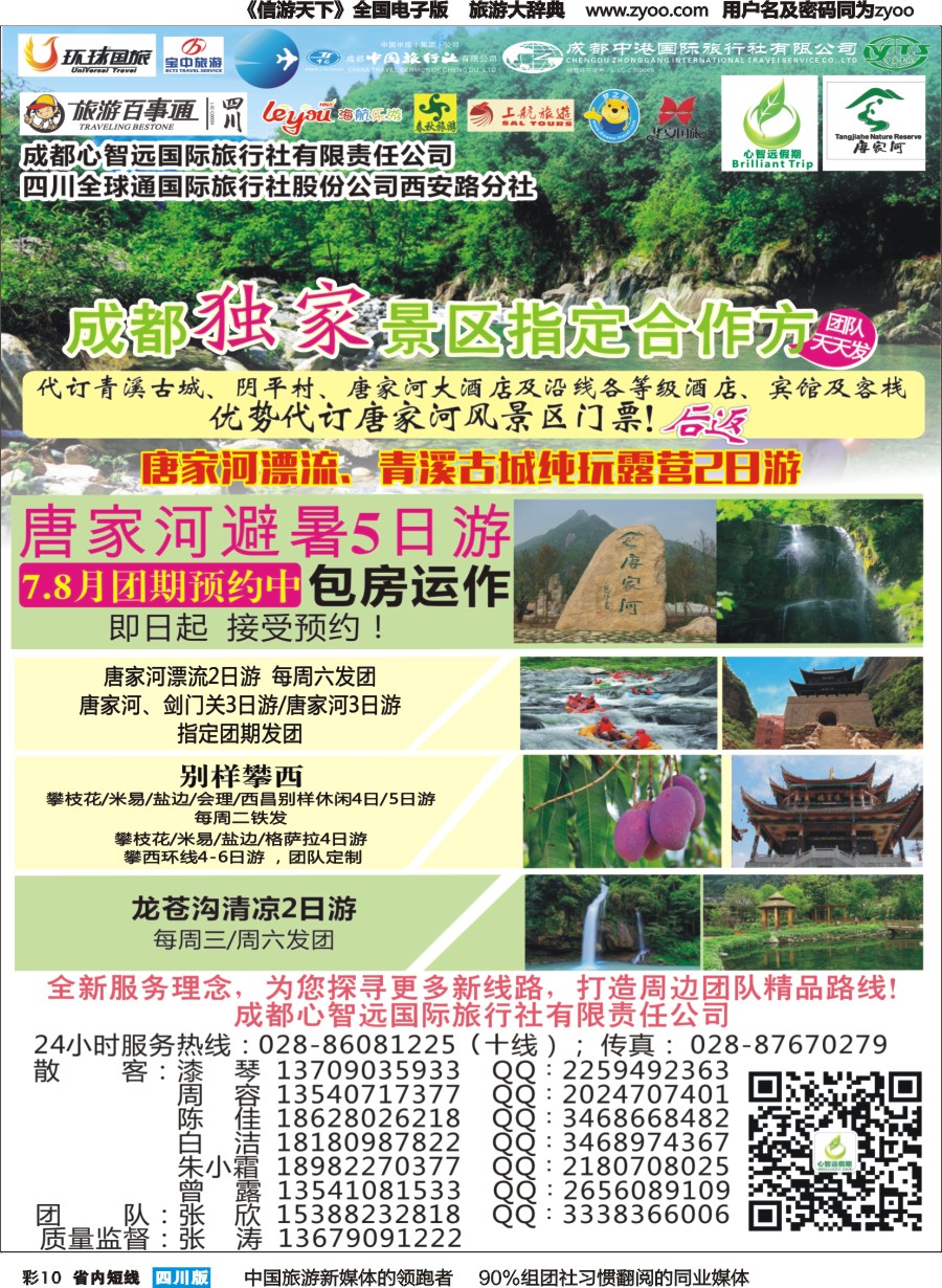 b彩010唐家河青川清溪古镇   西昌米易攀枝花阳光五日游