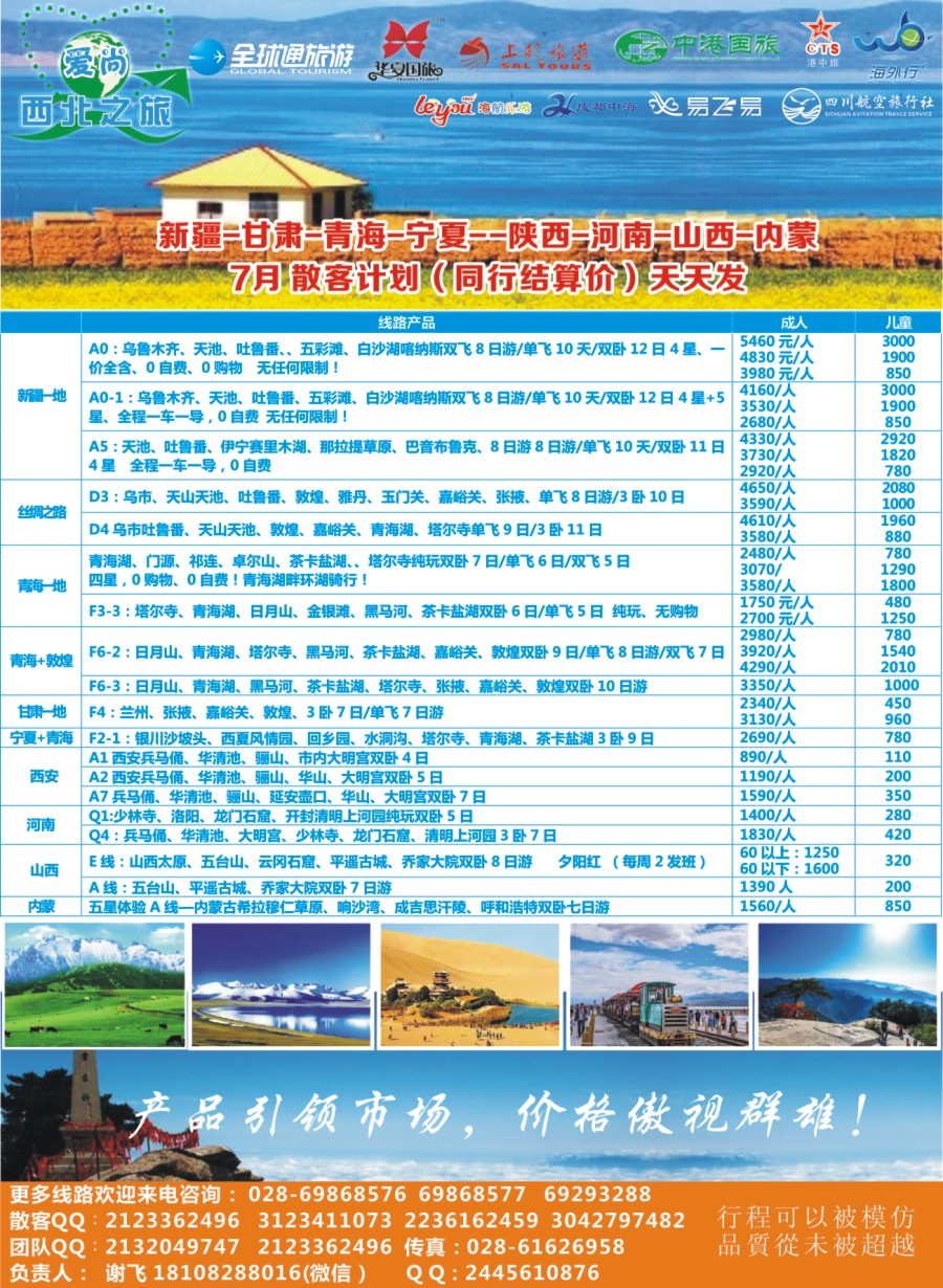 r彩001  爱尚西北之旅-西北