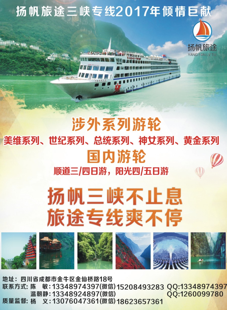 r彩010  扬帆旅途-三峡