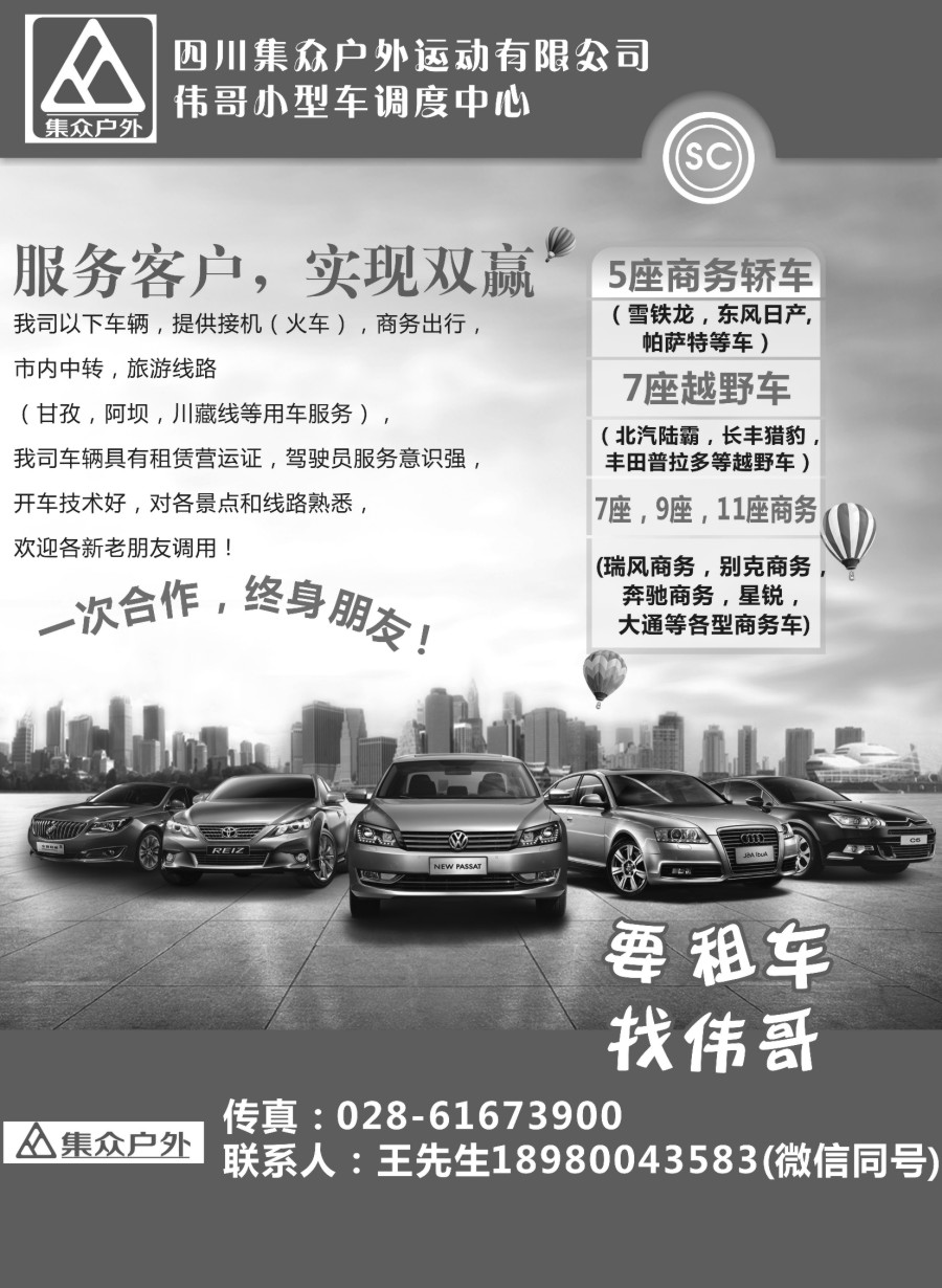 b011四川集众户外运动拓展文化俱乐部TO—伟哥订车中心