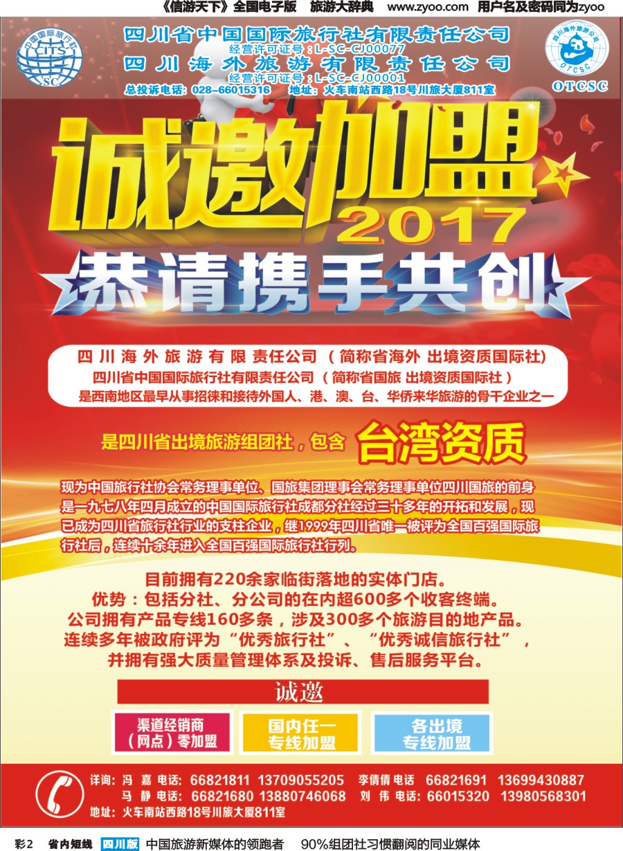 b彩002  省国旅-加盟