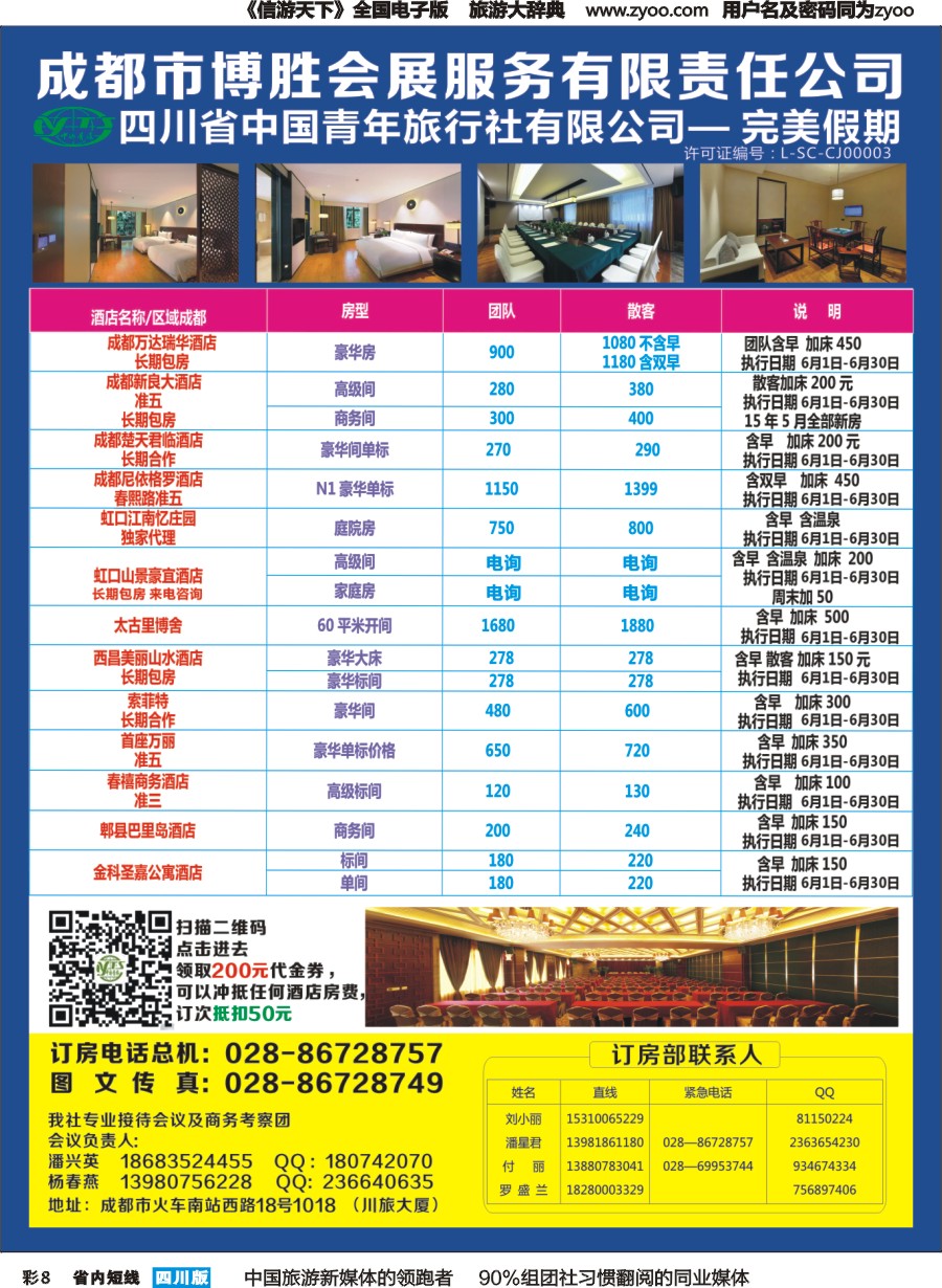 b彩008 成都博胜会展-订房中心