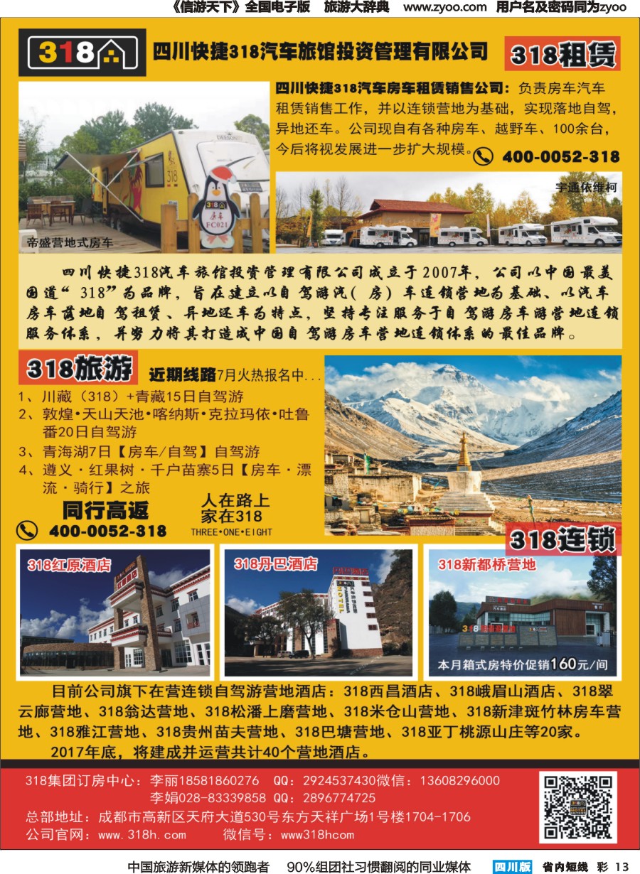b彩013  318连锁汽车旅馆