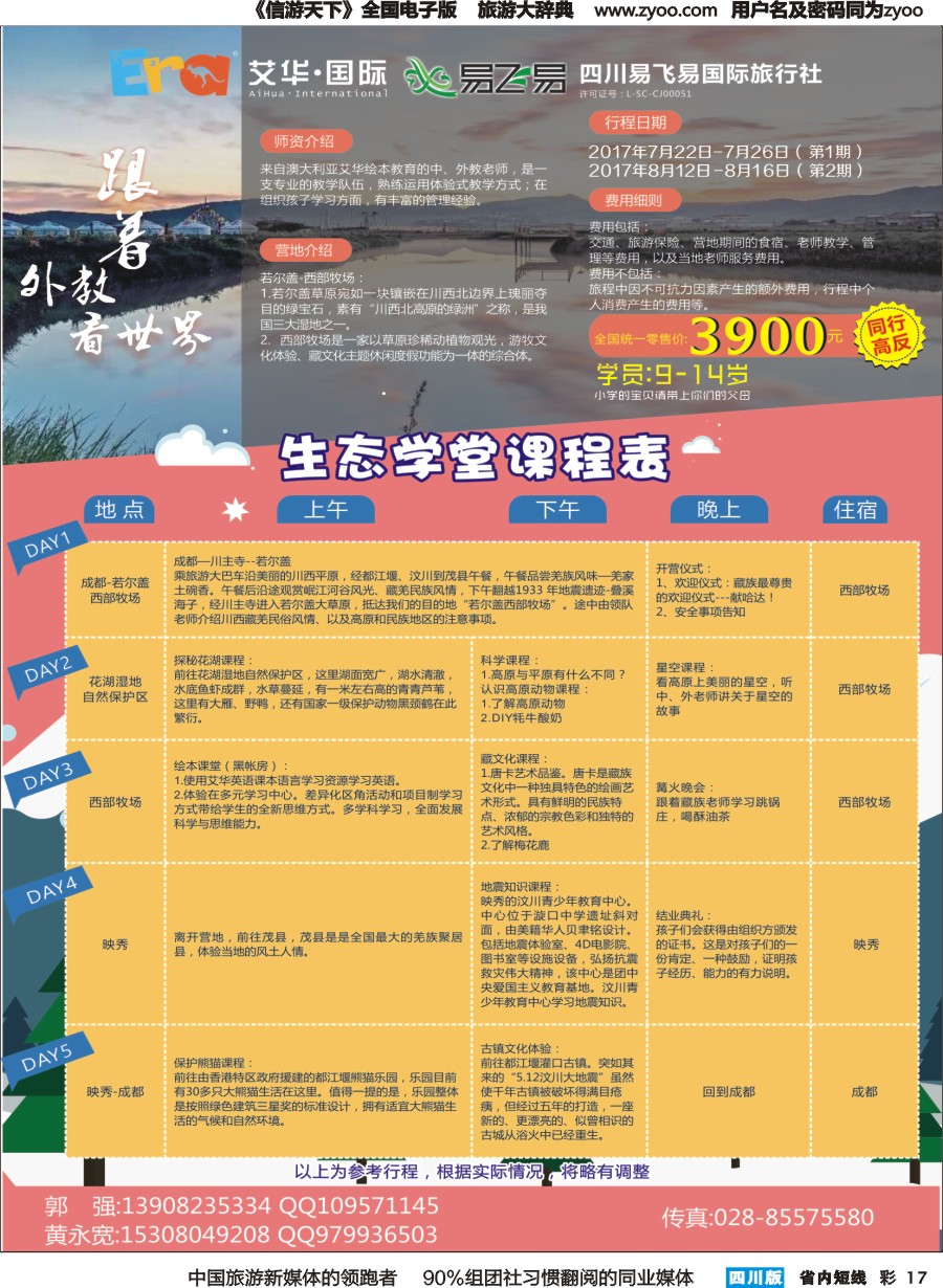 b彩017   易飞易国旅接待部