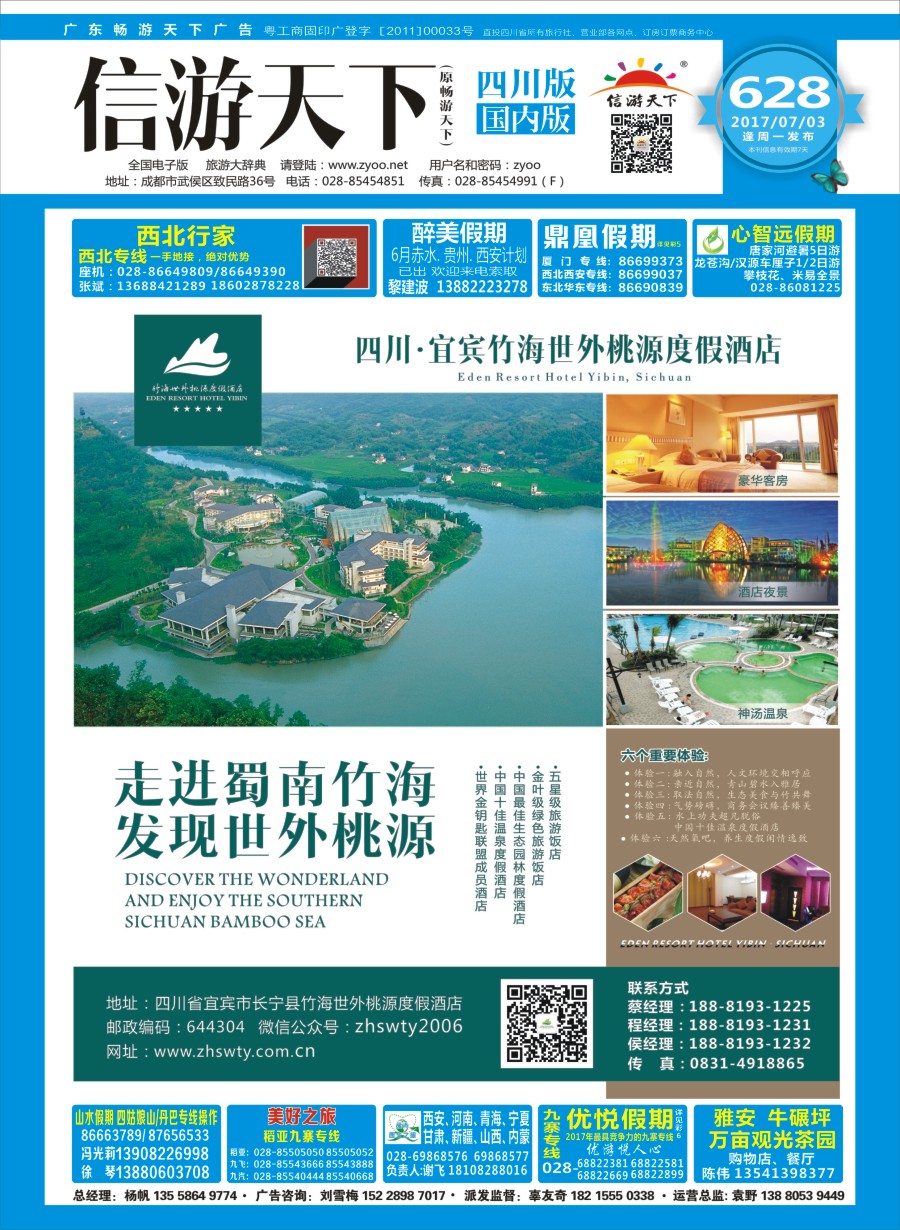 r封面  宜宾竹海世外桃源度假酒店