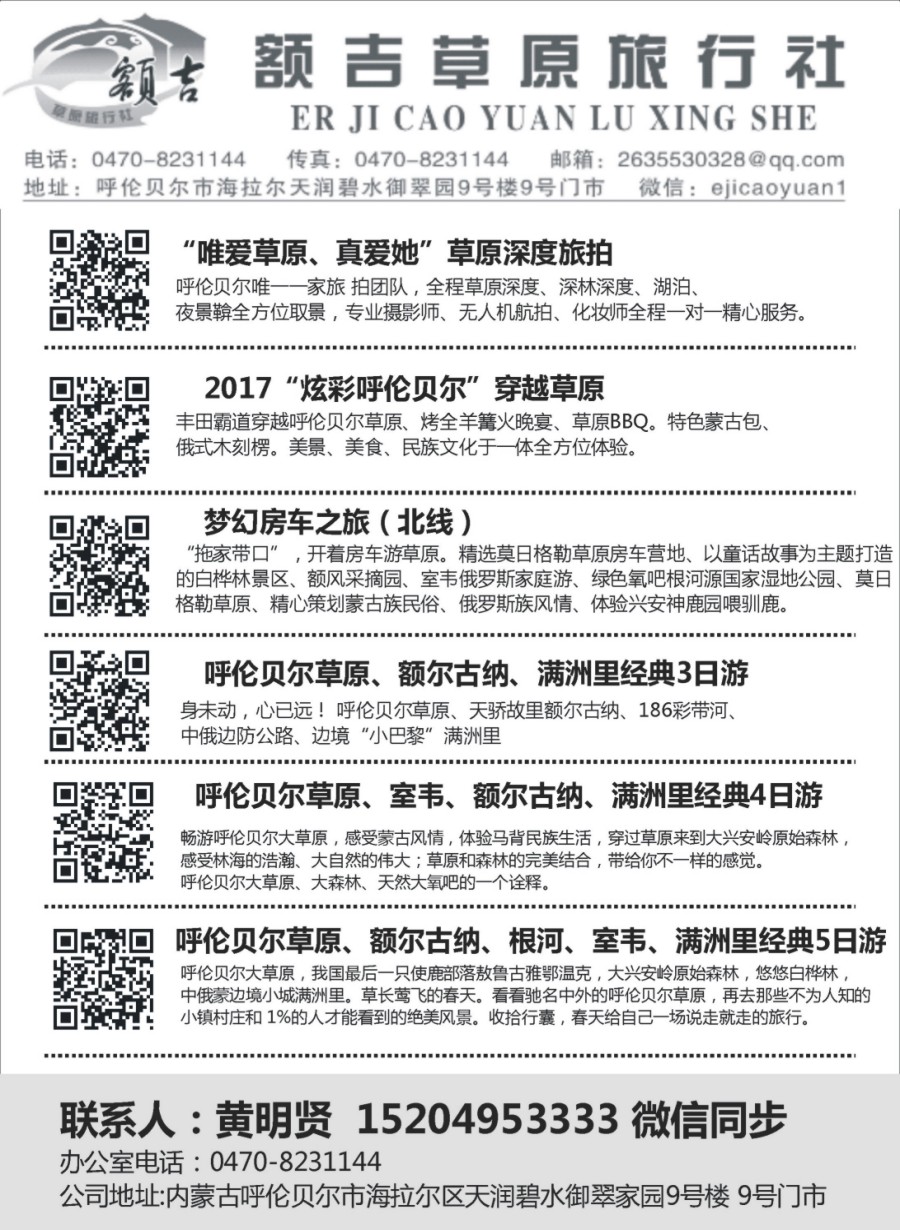 r017  额吉草原—呼伦贝尔专线｛11586｝