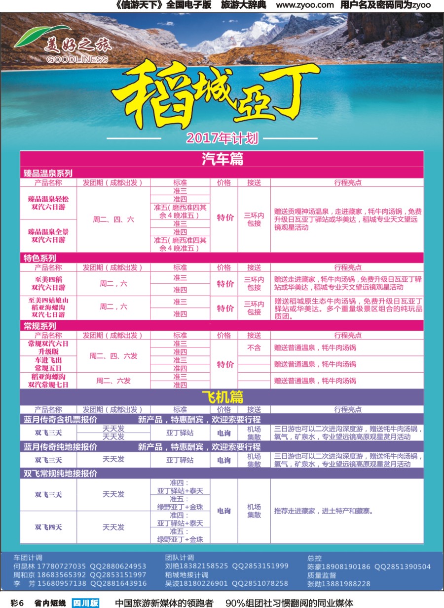 b彩006 美好之旅 稻亚