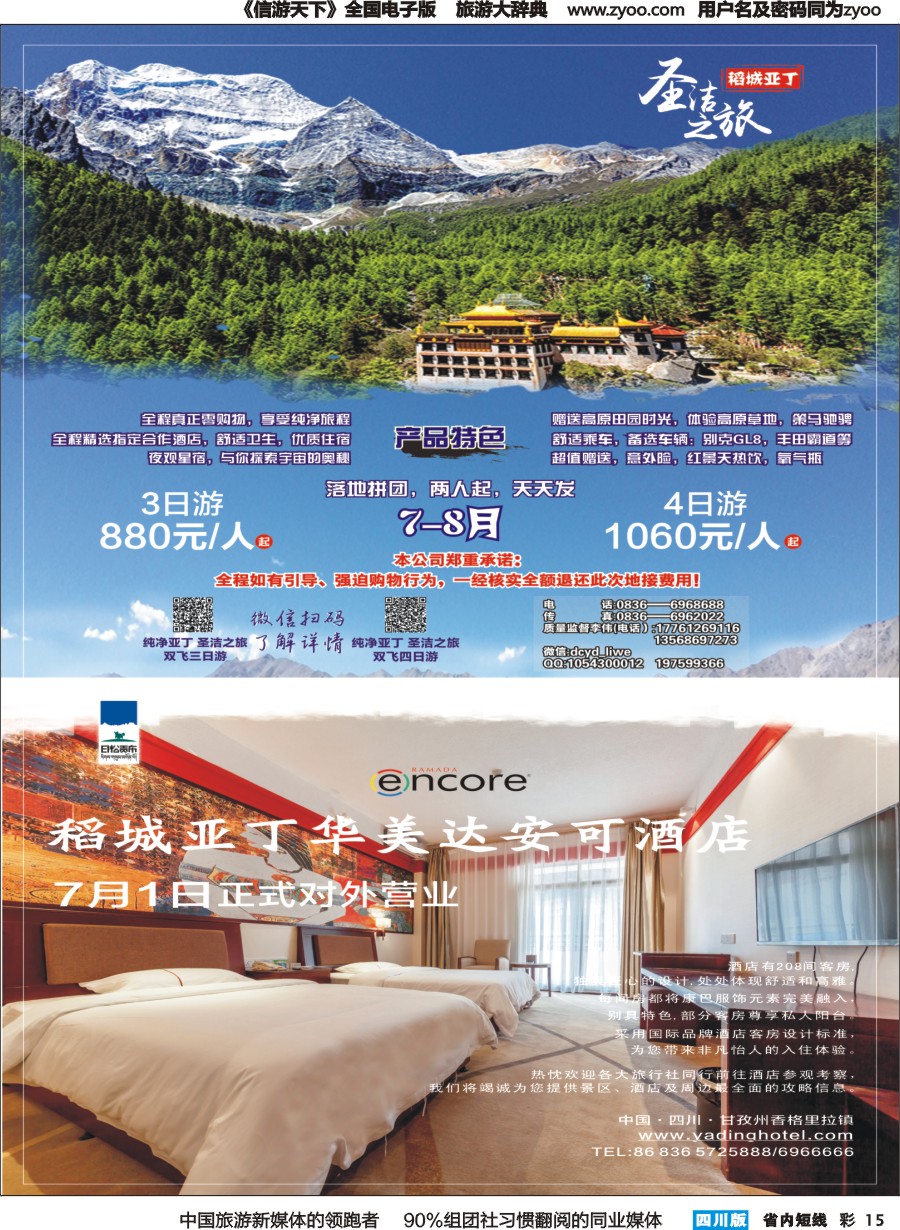b彩015  纯净亚丁——圣洁之旅
