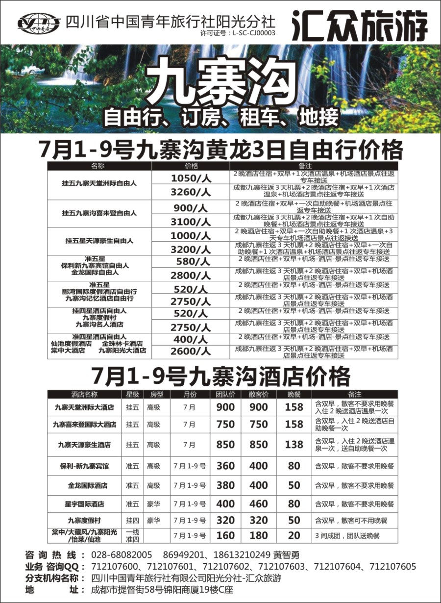 b003  九寨沟自由行租车订房地接