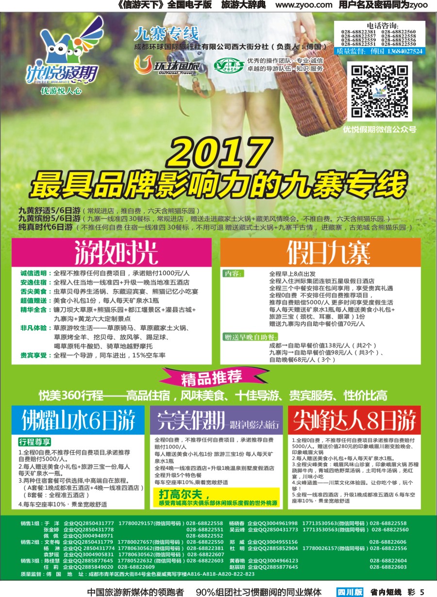 b彩005优悦假期
