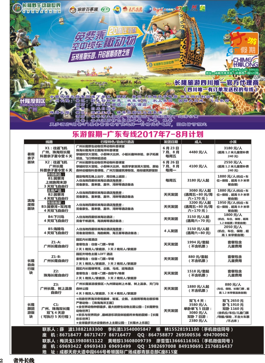 r002 乐游假期-广东专线2017年7-8月计划