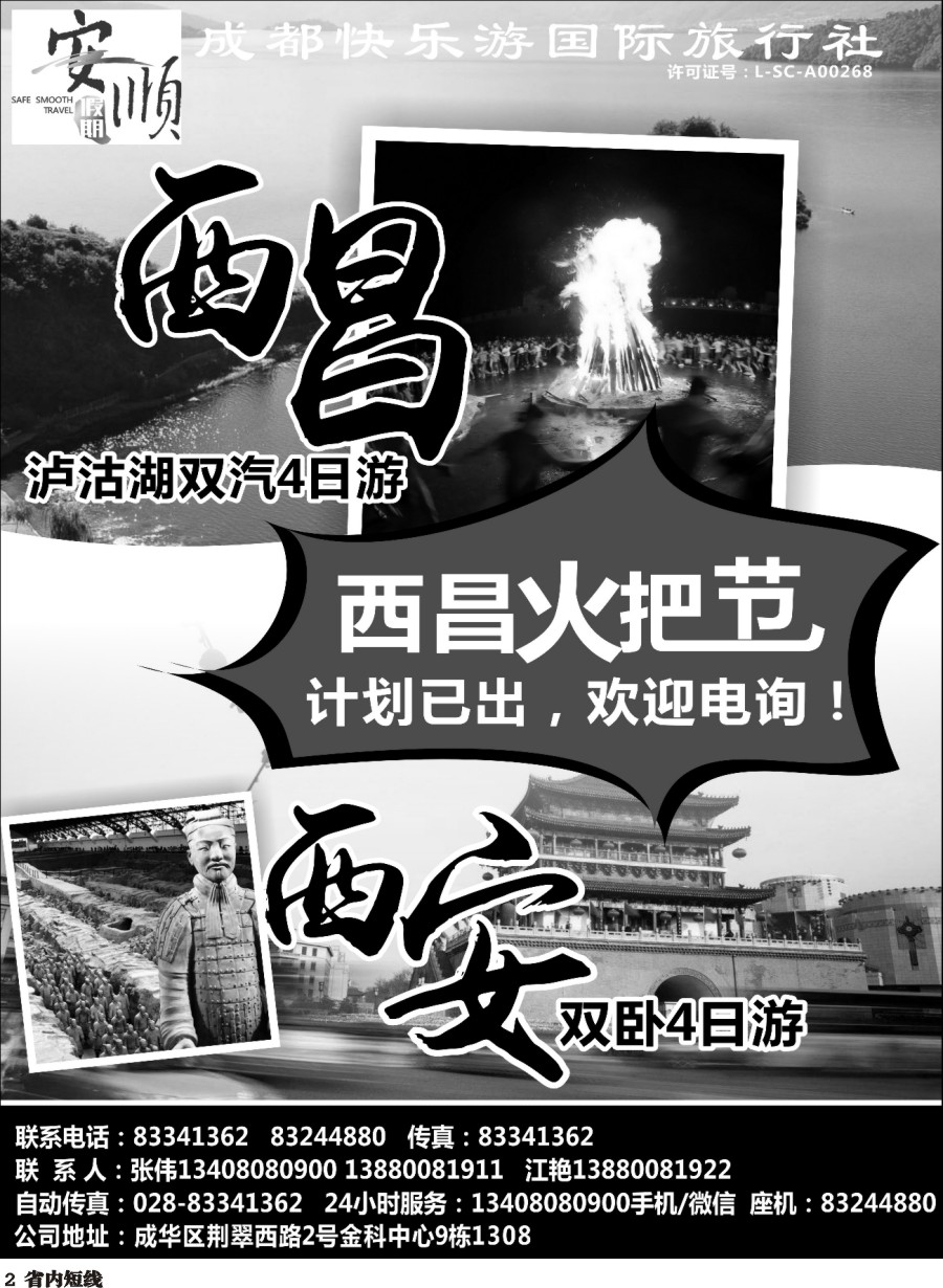 b002  【安顺假期】西昌泸沽湖.双汽.双卧