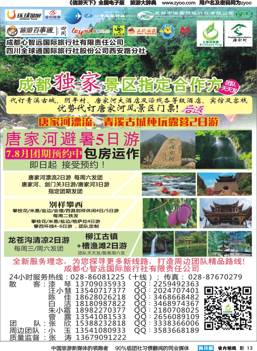 b彩013唐家河青川清溪古镇   西昌米易攀枝花阳光五日游