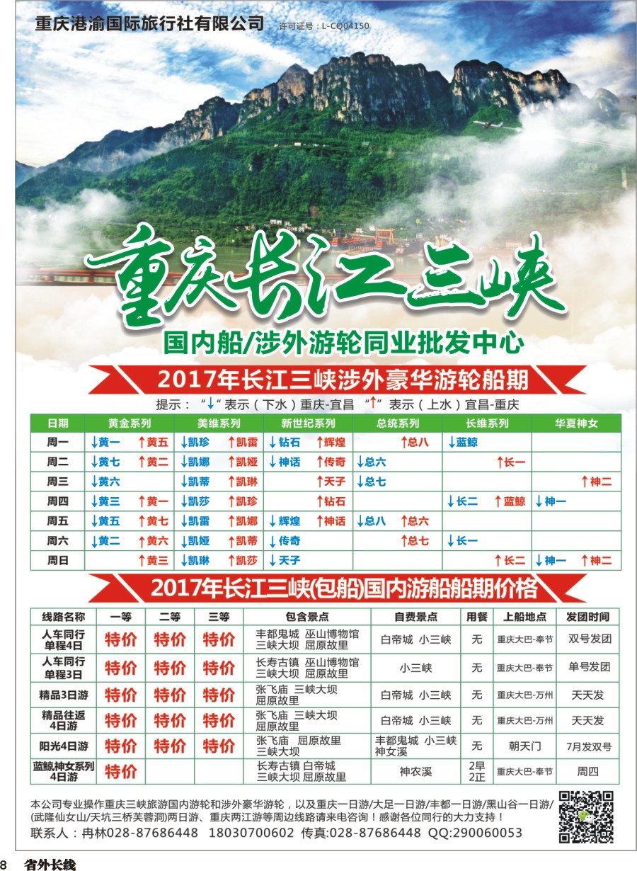 r008  重庆港渝国旅-重庆长江三峡