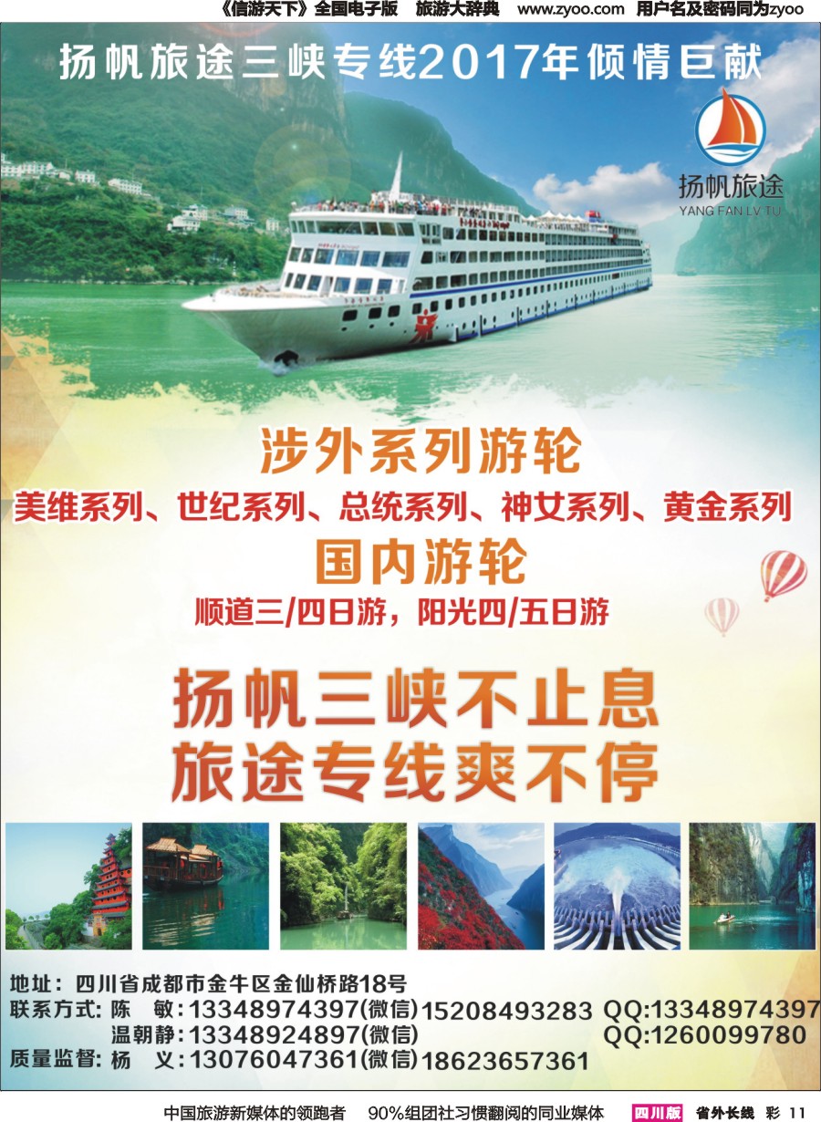 r彩011  扬帆旅途-三峡