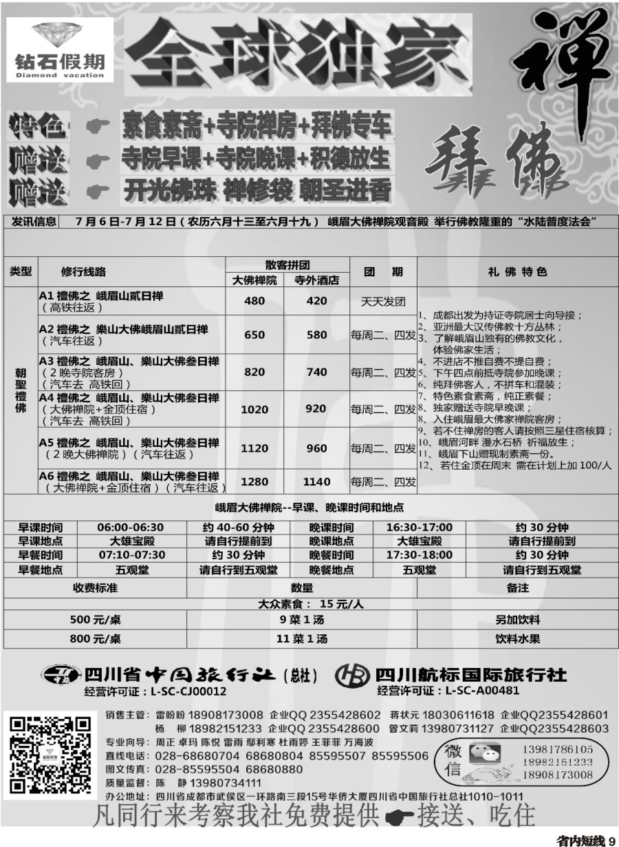 b009  中旅总部·九寨自由行·成都自由行四川版短线黑白1-12曲