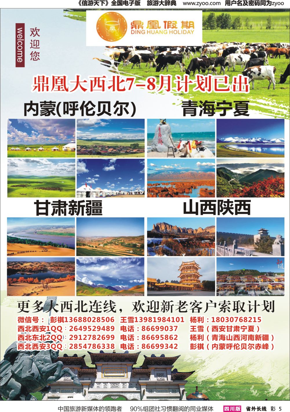 r彩005 鼎凰假期