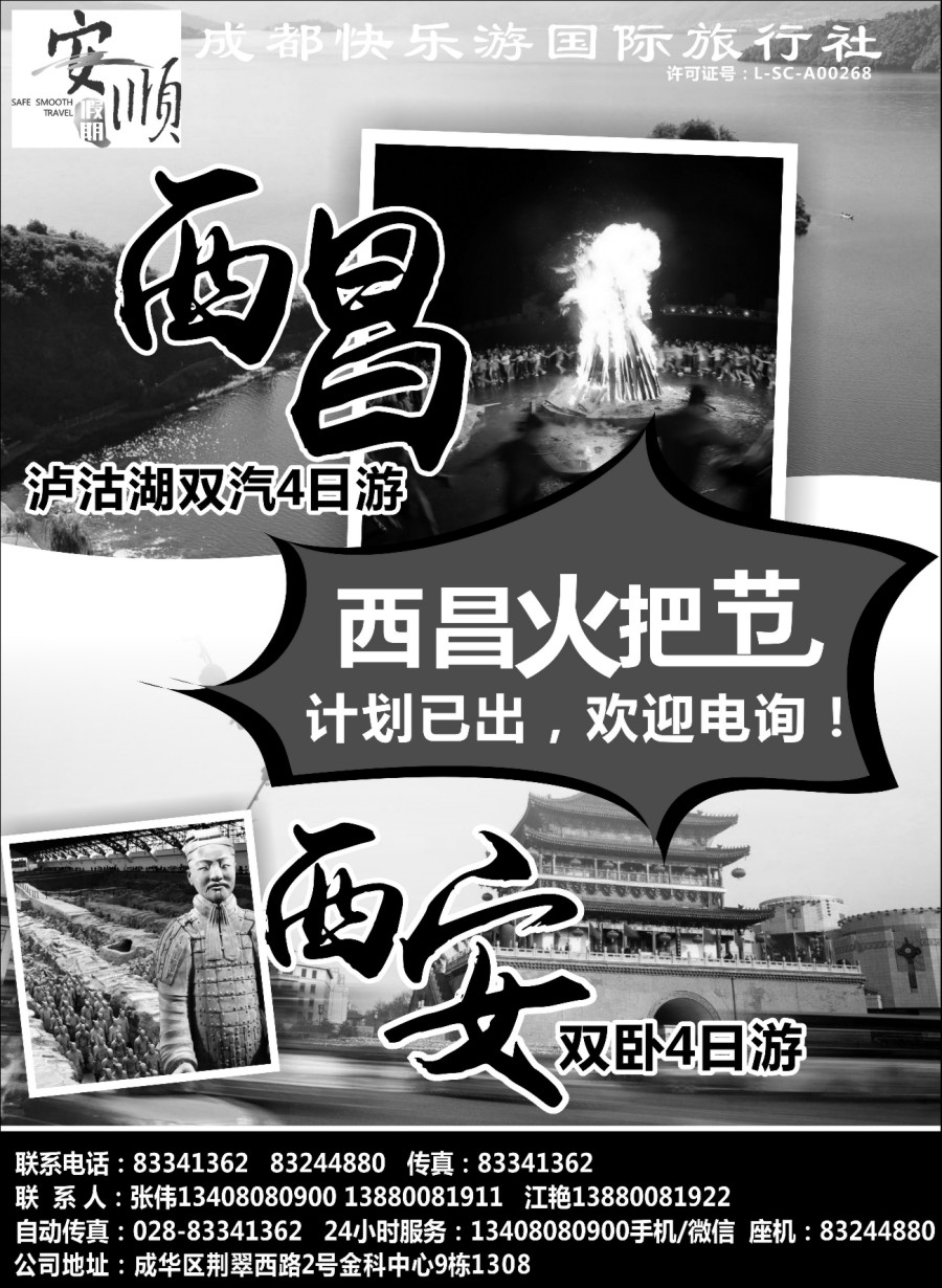 b002  【安顺假期】西昌泸沽湖.双汽.双卧
