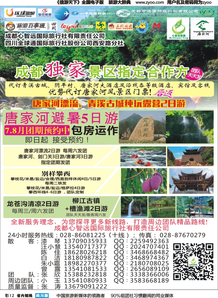 b彩012 唐家河青川清溪古镇   西昌米易攀枝花阳光五日游
