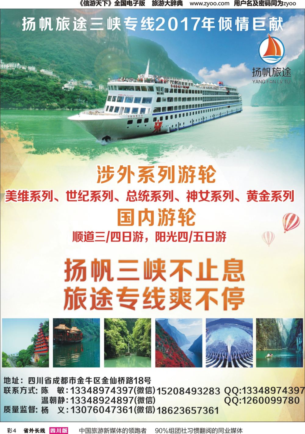 r彩004  扬帆旅途-三峡