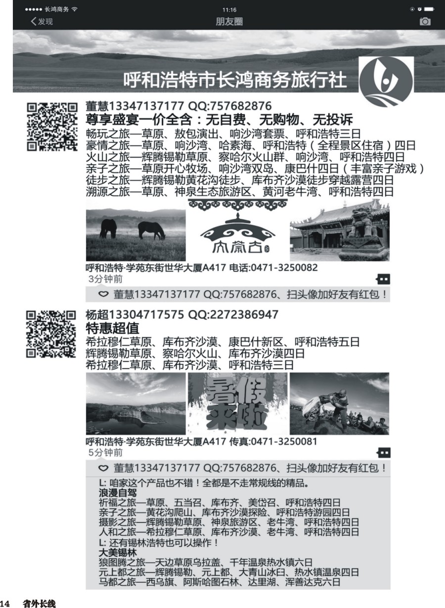 r014  长鸿旅游--内蒙古地接｛11577｝