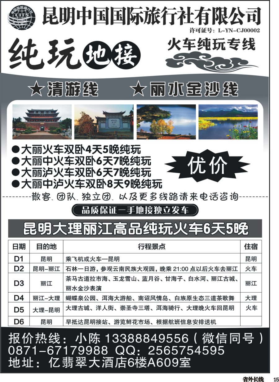 r015  昆明中国国际旅行社-昆大丽纯玩专线
