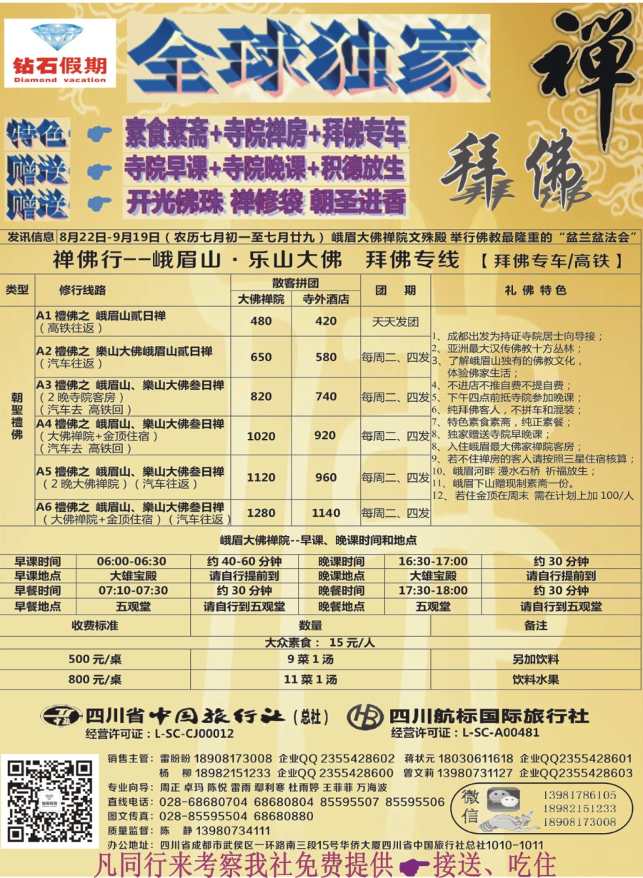 b003  中旅总部·成都自由行·峨乐·成都周边短线