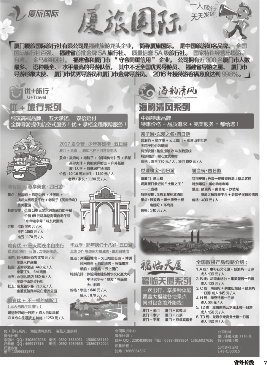 r007  厦门厦旅国际旅行社有限公司