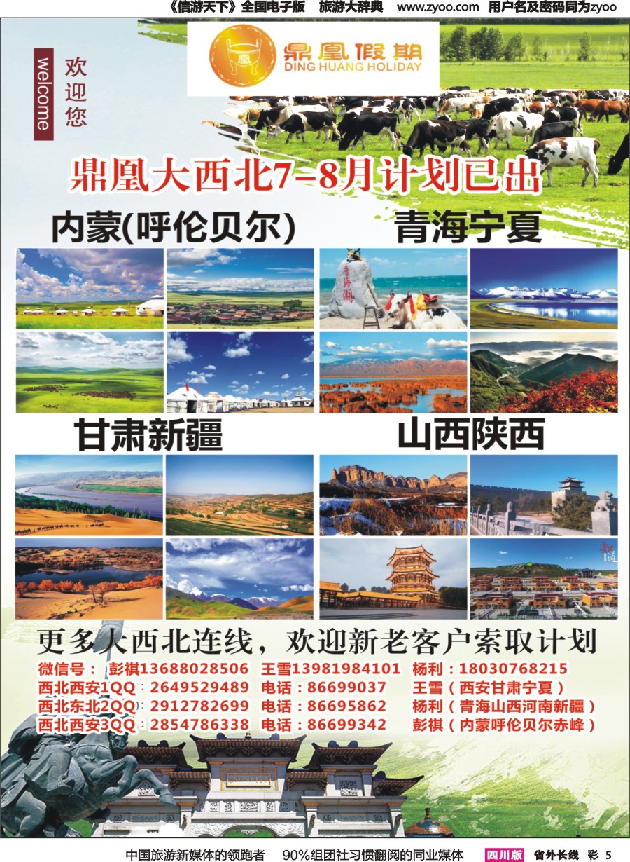 r彩005 鼎凰假期