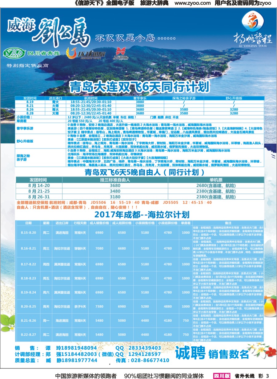 r彩003 扬帆旅程