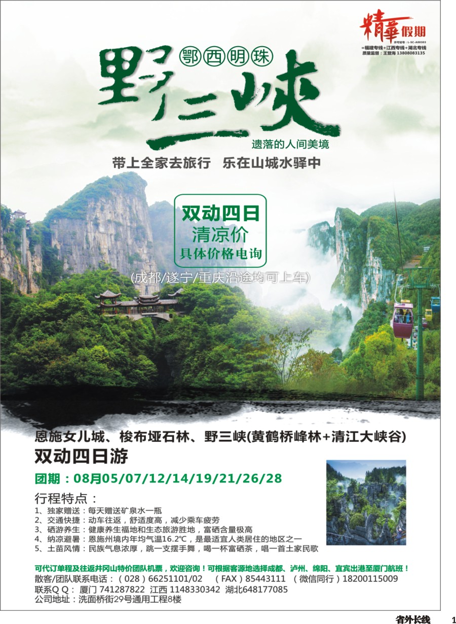 r001 精华假期-江西、大黄山专线、福建（厦门鼓浪屿）