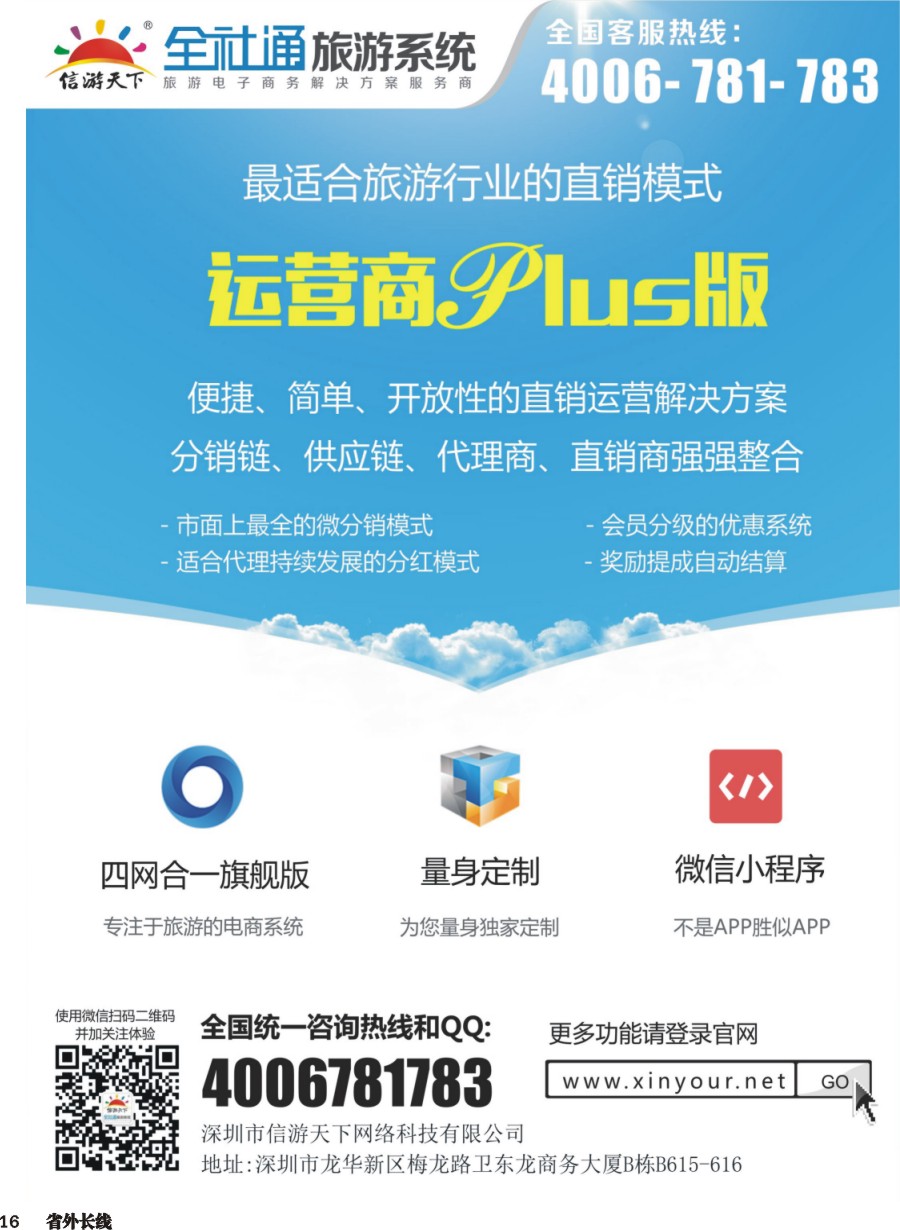 r016  全社通旅游系统运营商PLUS版