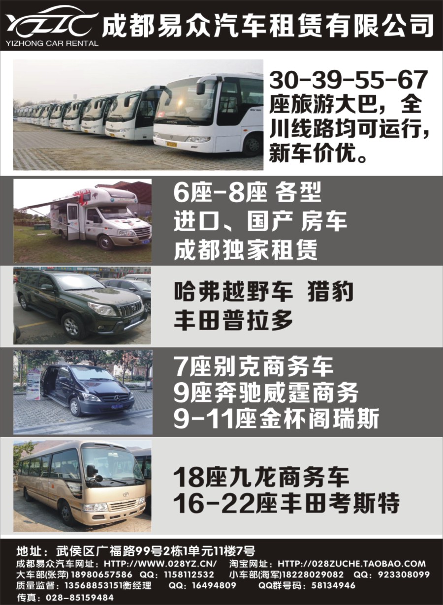 b004  成都易众汽车租赁有限公司｛03952｝