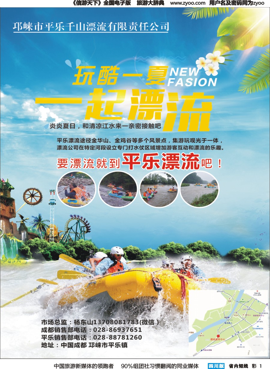 b彩001  邛崃市平乐千山漂流有限责任公司