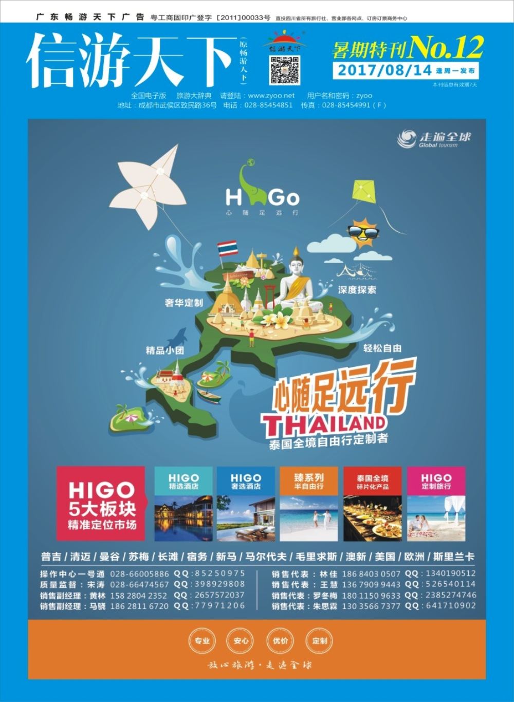 b暑期特刊封面  走遍全球