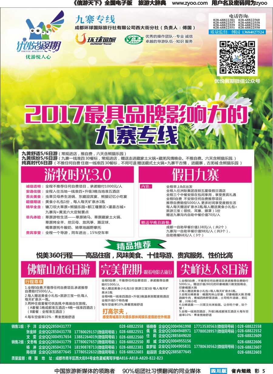 b彩005 优悦假期