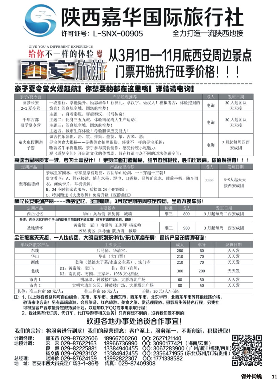r011  陕西嘉华专业地接—赵海珍